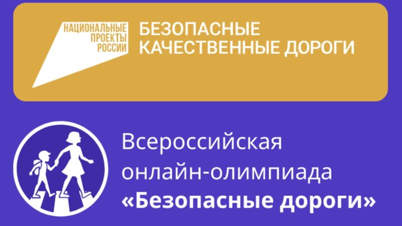безопасные дороги.
