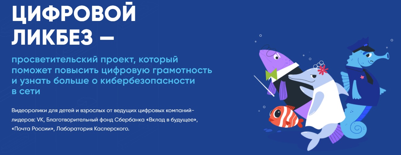 &amp;quot;Цифровой ликбез&amp;quot; (финансовая грамотность).